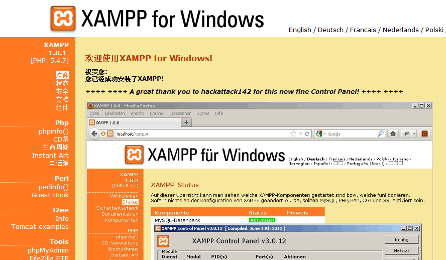 XAMPP已经成功安装和运行