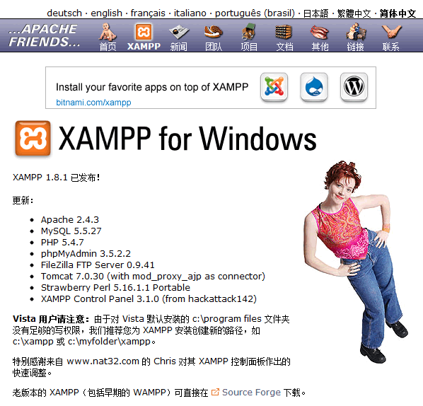 XAMPP下载页面